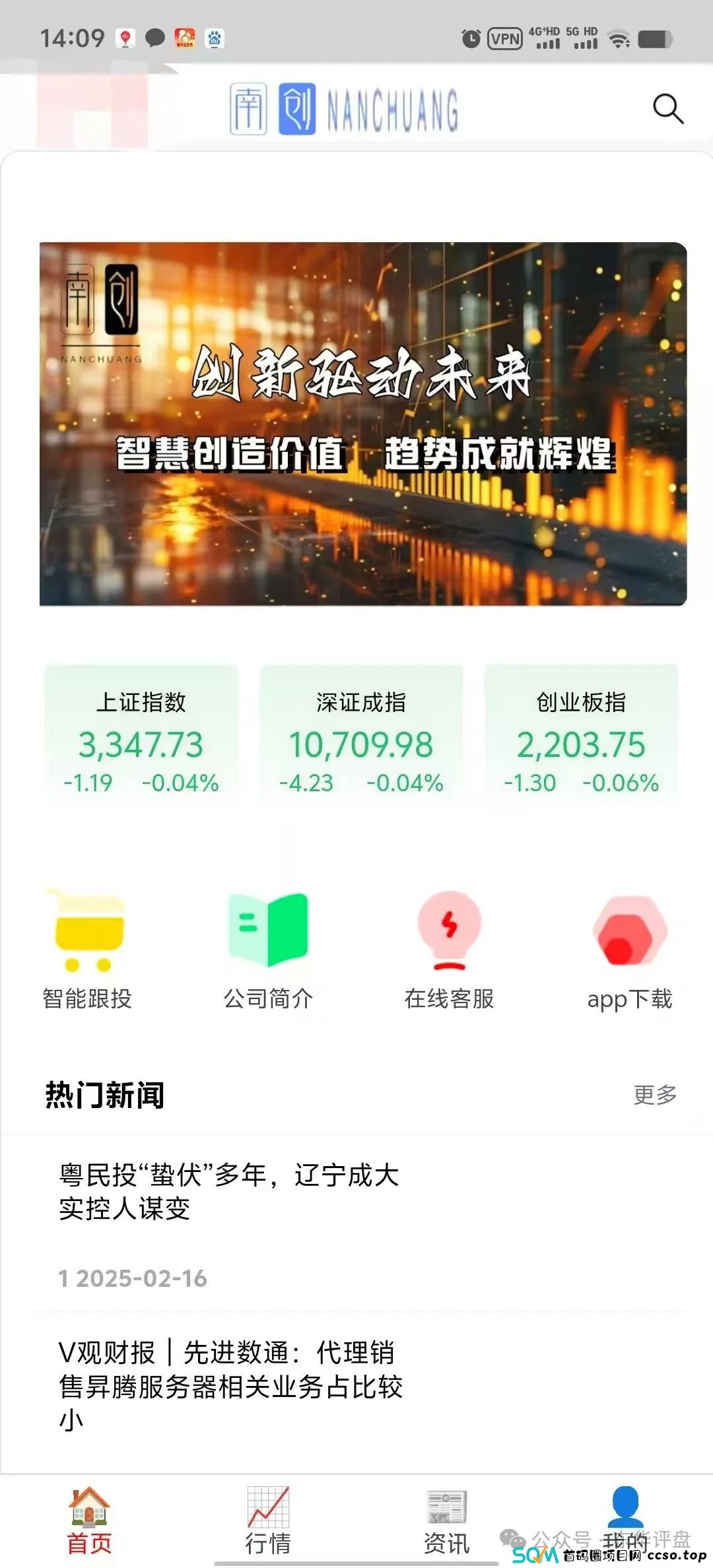 “南创资管”股票跟单骗局,开盘十几天就开始单割了,高度预警,看见一定要远离! “南创资管”股票跟单骗局,开盘十几天就开始单割了,高度预警,看见一定要远离!