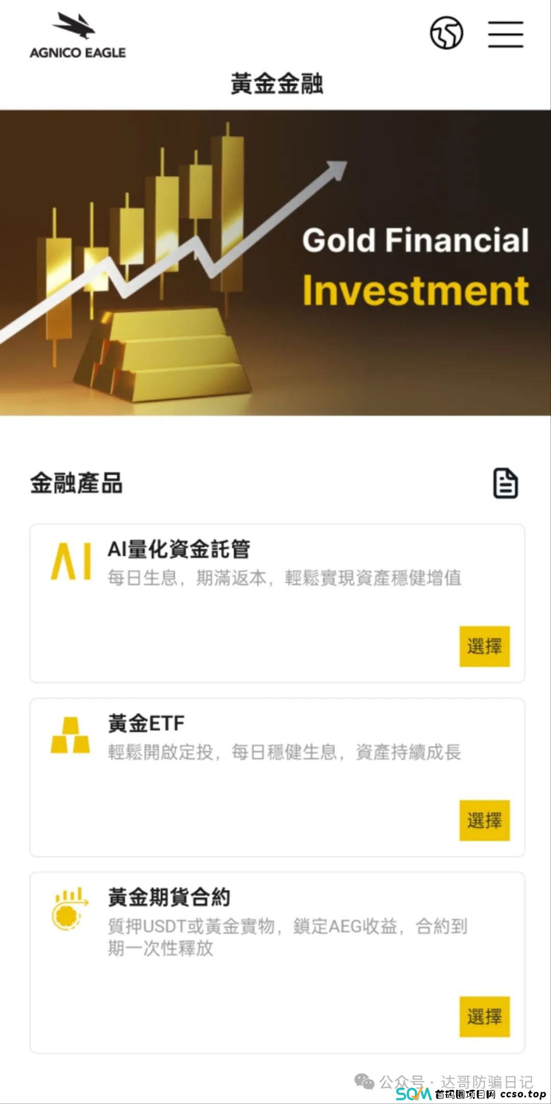 提醒:国际金价暴涨！资金盘的骗局也跟着来了！伊格尔矿业上线，小心投资打水漂！