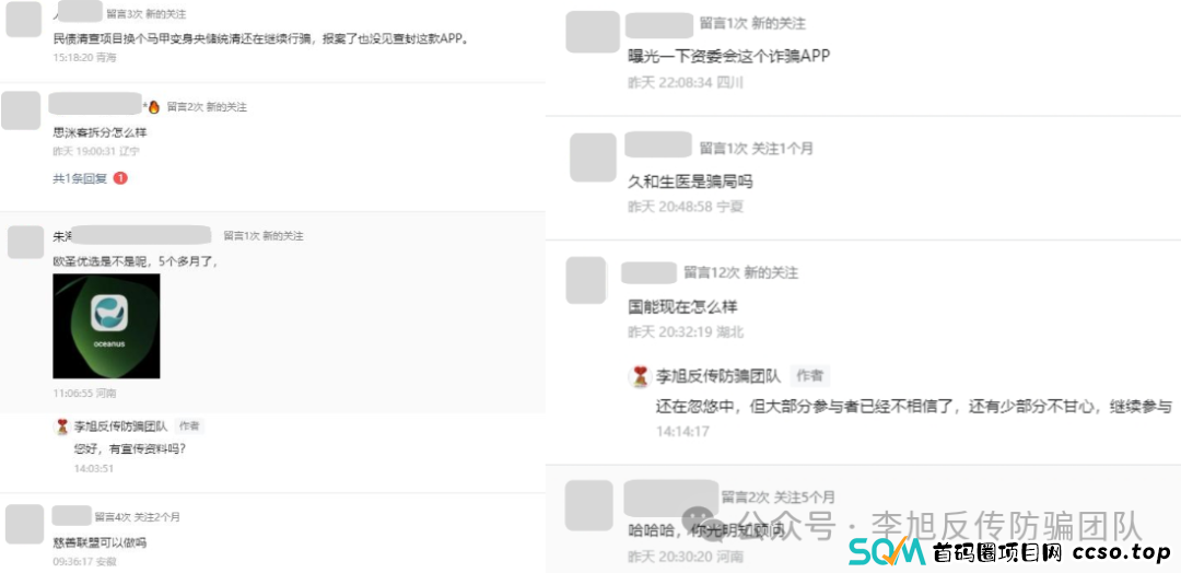 这十多个项目，涉嫌传销、虚拟货币诈骗、洗钱、虚假理财诈骗，部分带病毒，遇到请远离！