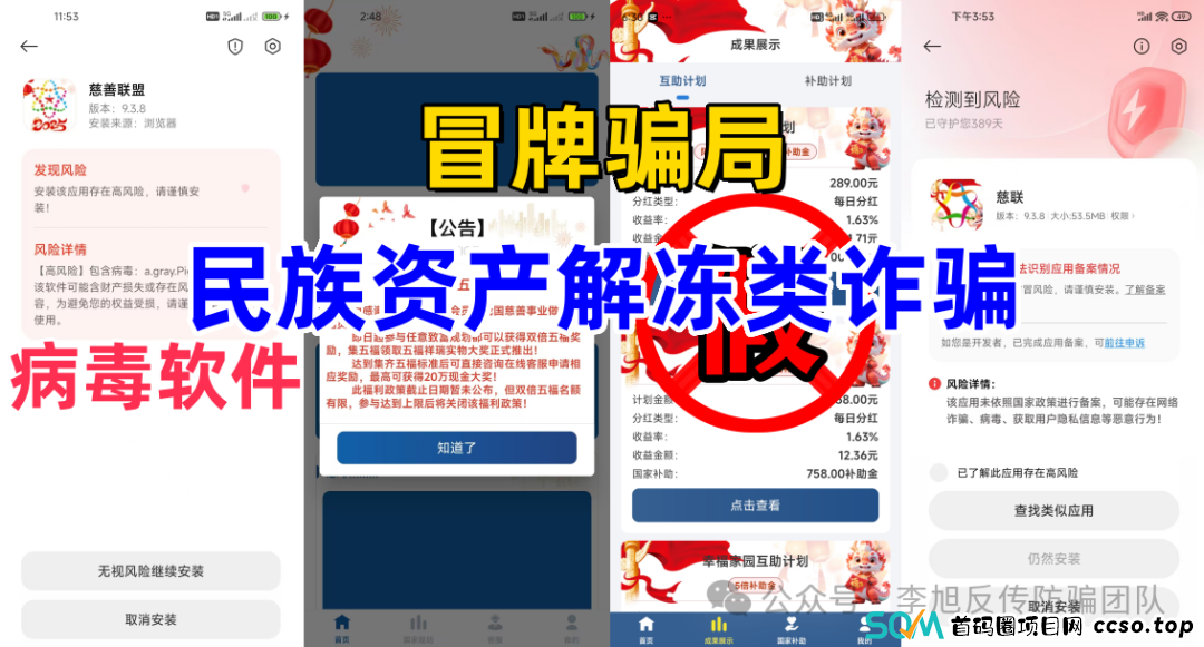 这十多个项目，涉嫌传销、虚拟货币诈骗、洗钱、虚假理财诈骗，部分带病毒，遇到请远离！