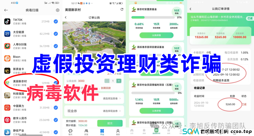 这十多个项目，涉嫌传销、虚拟货币诈骗、洗钱、虚假理财诈骗，部分带病毒，遇到请远离！