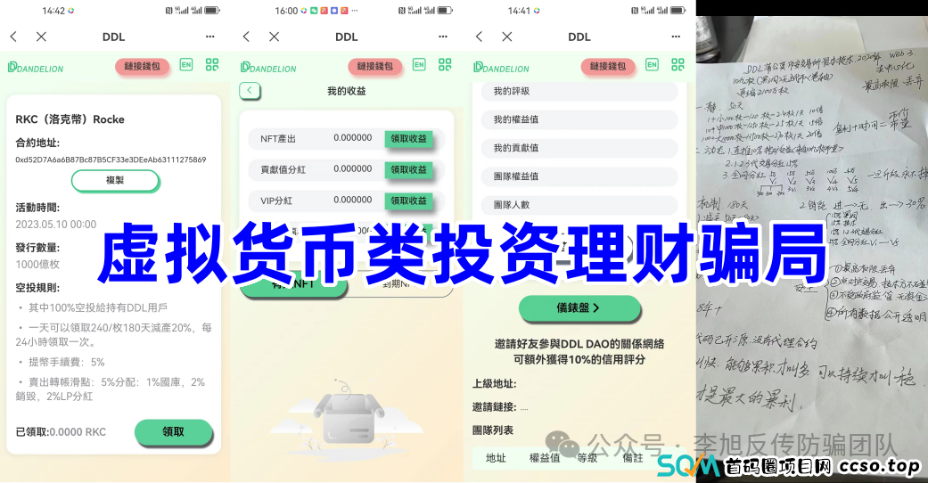 这十多个项目，涉嫌传销、虚拟货币诈骗、洗钱、虚假理财诈骗，部分带病毒，遇到请远离！