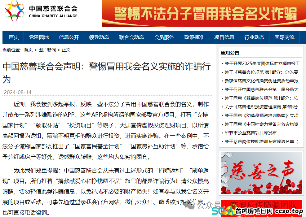 这十多个项目，涉嫌传销、虚拟货币诈骗、洗钱、虚假理财诈骗，部分带病毒，遇到请远离！