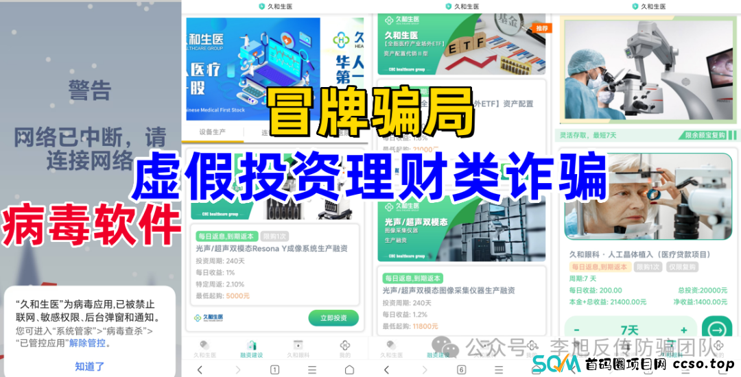 这十多个项目，涉嫌传销、虚拟货币诈骗、洗钱、虚假理财诈骗，部分带病毒，遇到请远离！