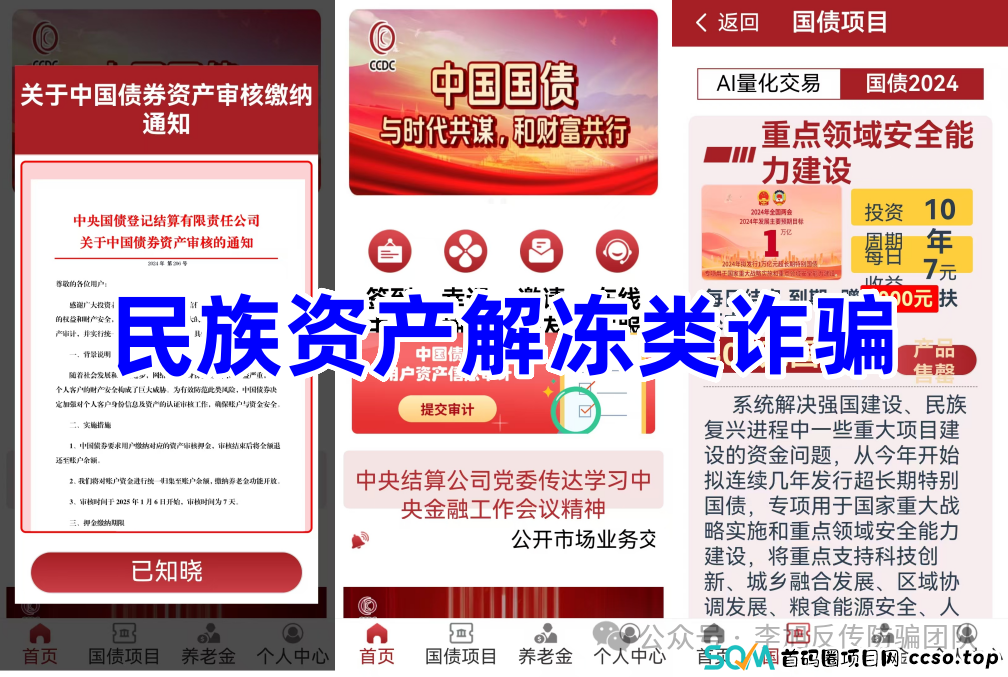 这十多个项目，涉嫌传销、虚拟货币诈骗、洗钱、虚假理财诈骗，部分带病毒，遇到请远离！