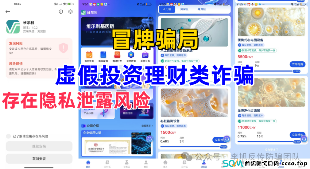 这十多个项目，涉嫌传销、虚拟货币诈骗、洗钱、虚假理财诈骗，部分带病毒，遇到请远离！