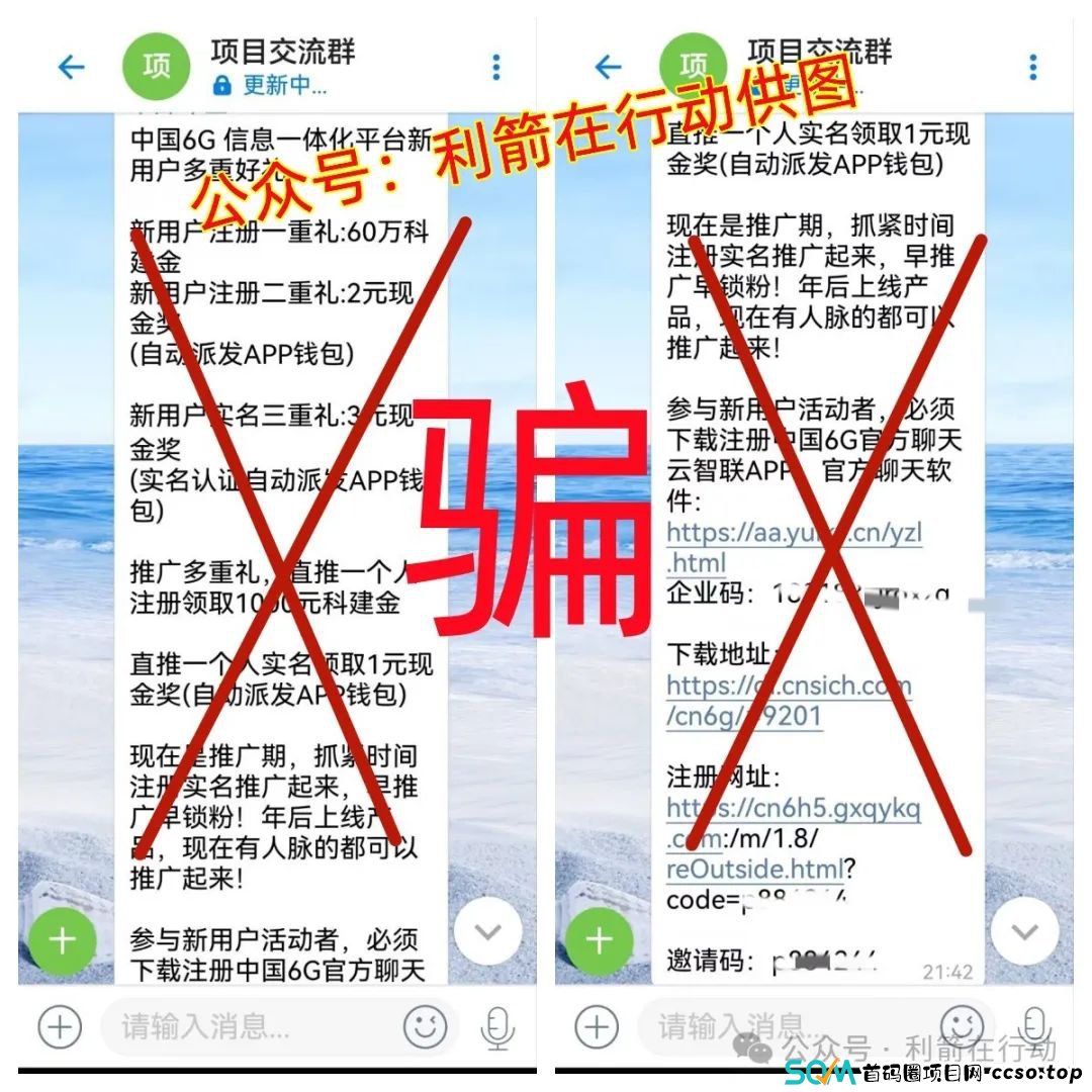 今日预警:以下这6个互联网项目都是资金盘骗局,涉嫌传销诈骗,赶紧远离吧! 今日预警:以下这6个互联网项目都是资金盘骗局,涉嫌传销诈骗,赶紧远离吧!