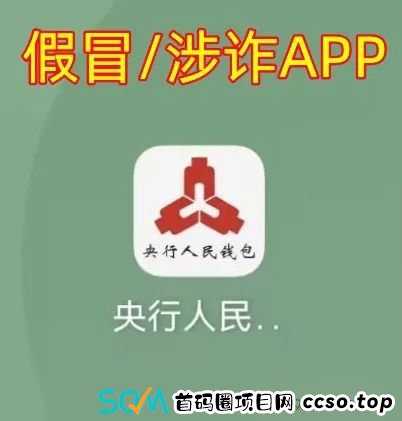 今日预警:以下这6个互联网项目都是资金盘骗局,涉嫌传销诈骗,赶紧远离吧! 今日预警:以下这6个互联网项目都是资金盘骗局,涉嫌传销诈骗,赶紧远离吧!