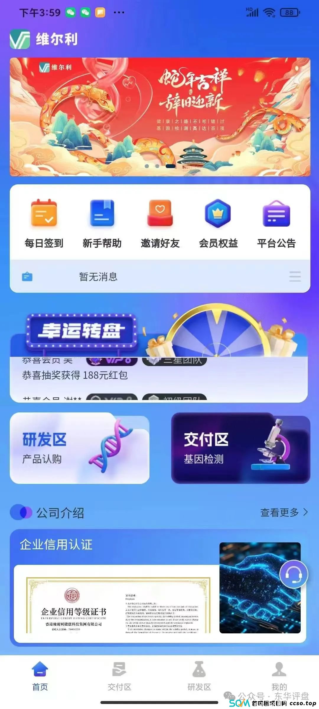 【维尔利】冒充正规公司诈骗，典型的分红类资金盘骗局，高度预警，即将崩盘跑路！