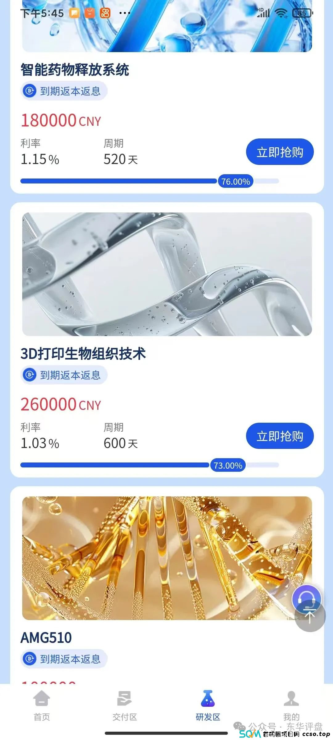 【维尔利】冒充正规公司诈骗，典型的分红类资金盘骗局，高度预警，即将崩盘跑路！