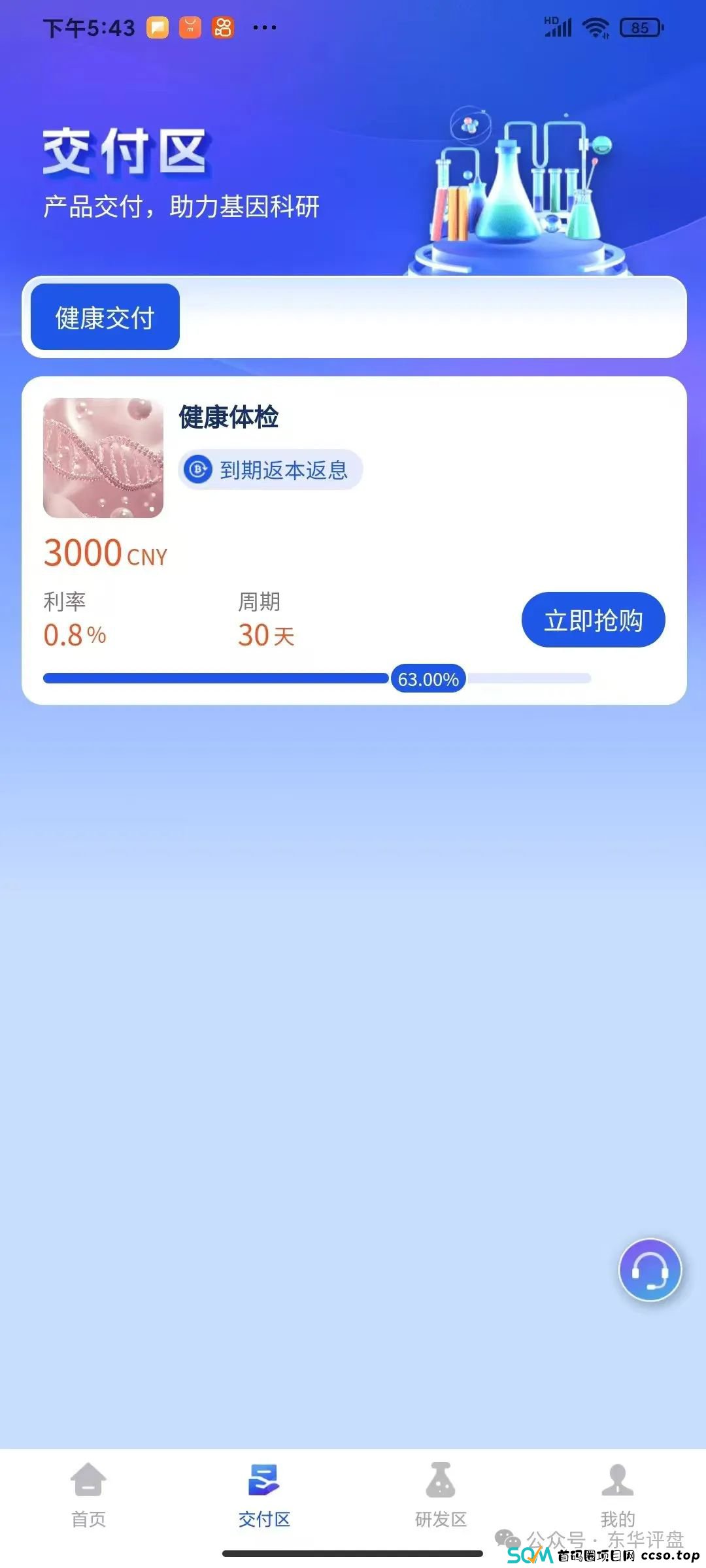 【维尔利】冒充正规公司诈骗，典型的分红类资金盘骗局，高度预警，即将崩盘跑路！