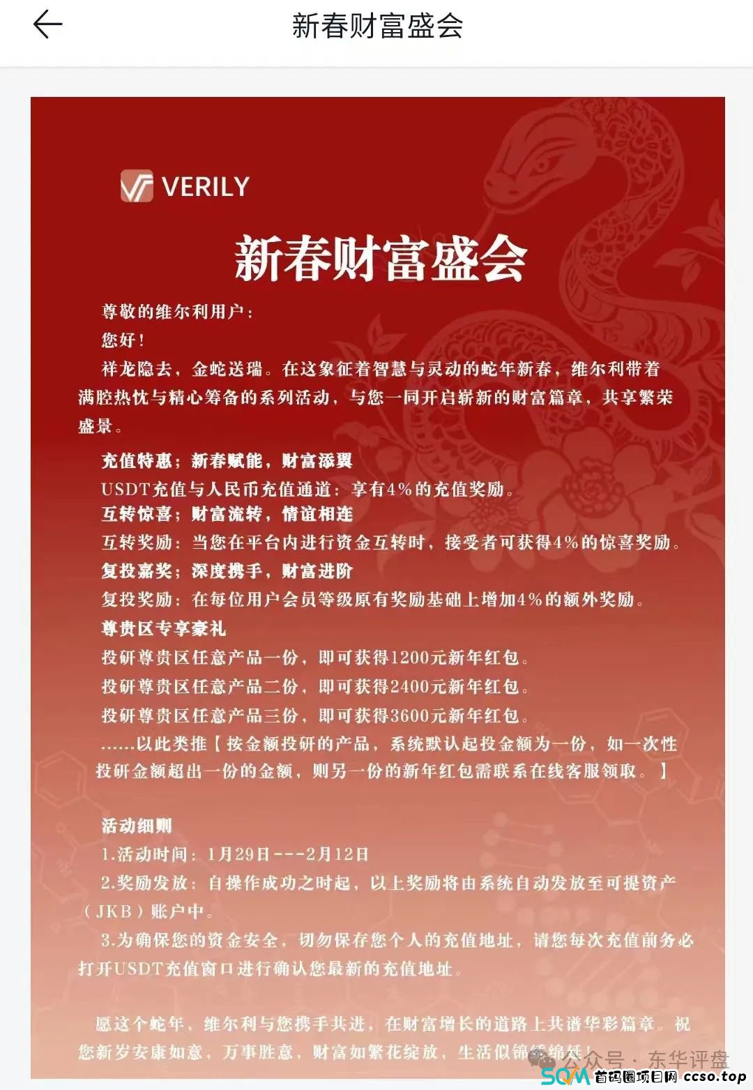 【维尔利】冒充正规公司诈骗，典型的分红类资金盘骗局，高度预警，即将崩盘跑路！