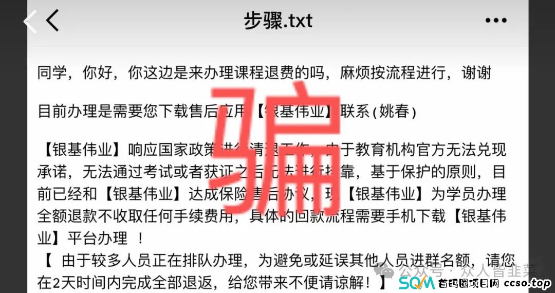 预警：课程退费，中诚福鸿流量灯塔黄金项目资金盘骗局，赶紧远离！