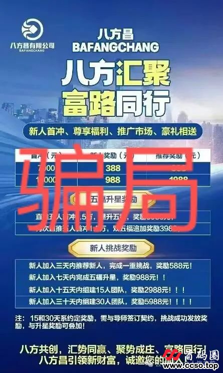 警惕！这些都是诈骗，都会跑路，赶紧远离！