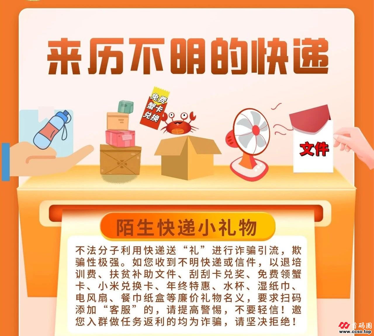 警方提醒:岁末年初,警惕十大高发网络诈骗案件! 警方提醒:岁末年初,警惕十大高发网络诈骗案件!