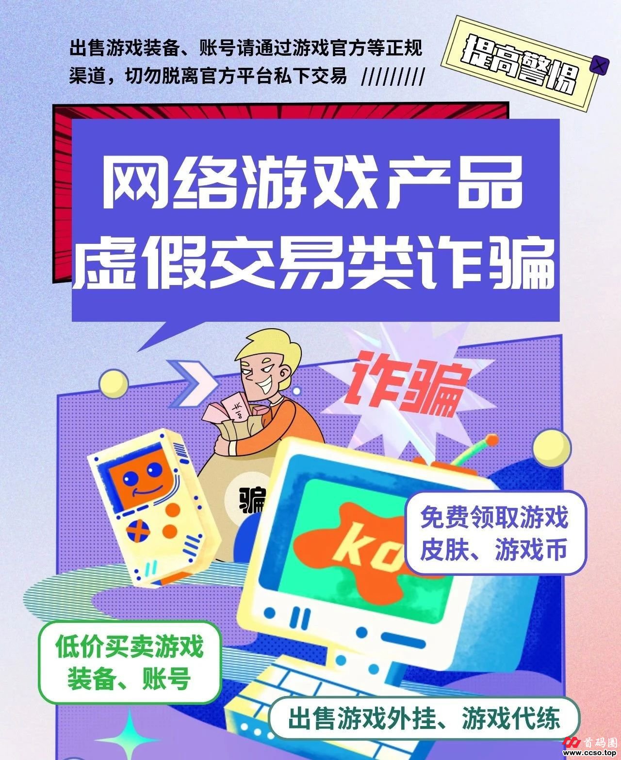 警方提醒:岁末年初,警惕十大高发网络诈骗案件! 警方提醒:岁末年初,警惕十大高发网络诈骗案件!