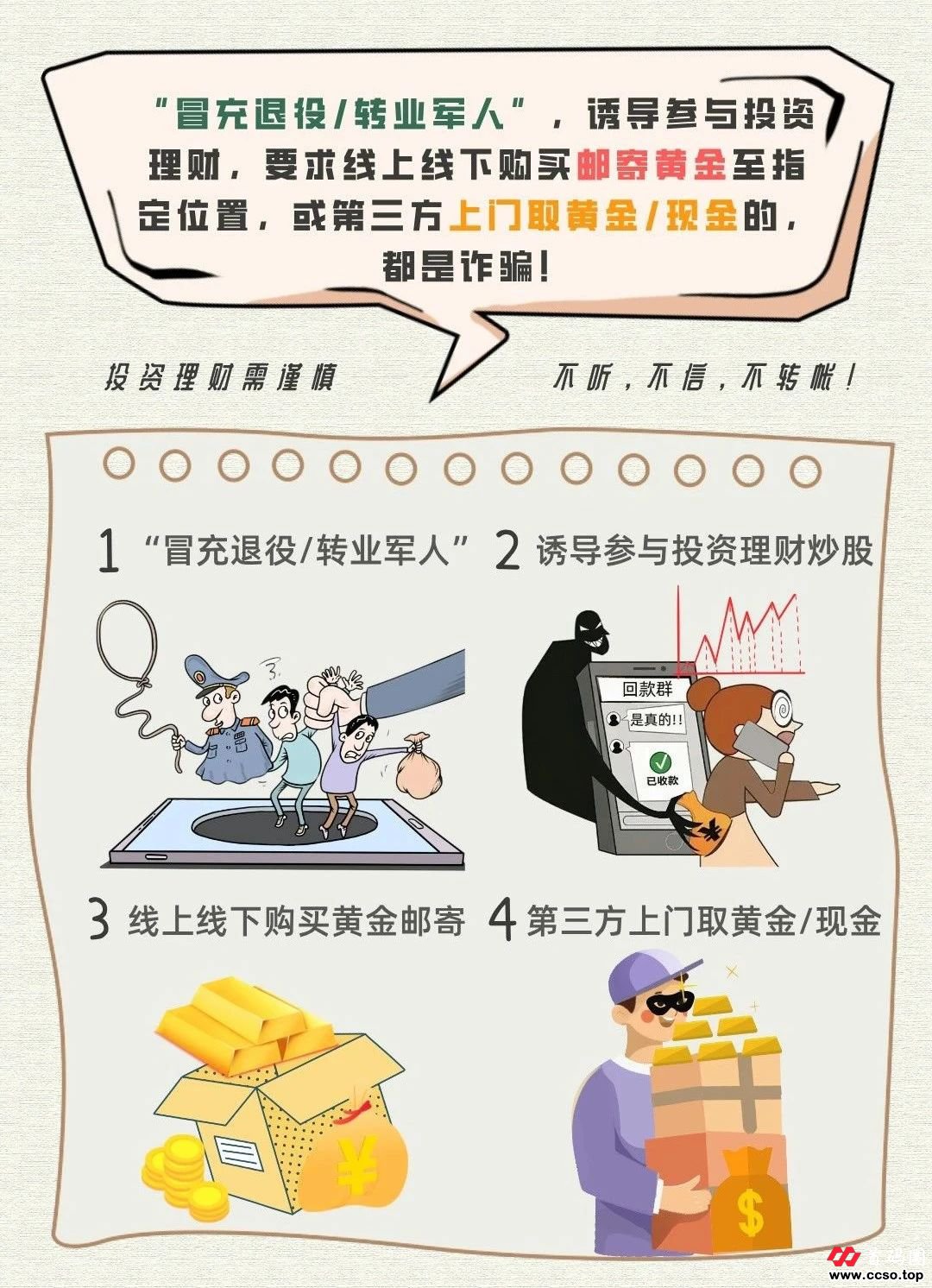 警方提醒:岁末年初,警惕十大高发网络诈骗案件! 警方提醒:岁末年初,警惕十大高发网络诈骗案件!