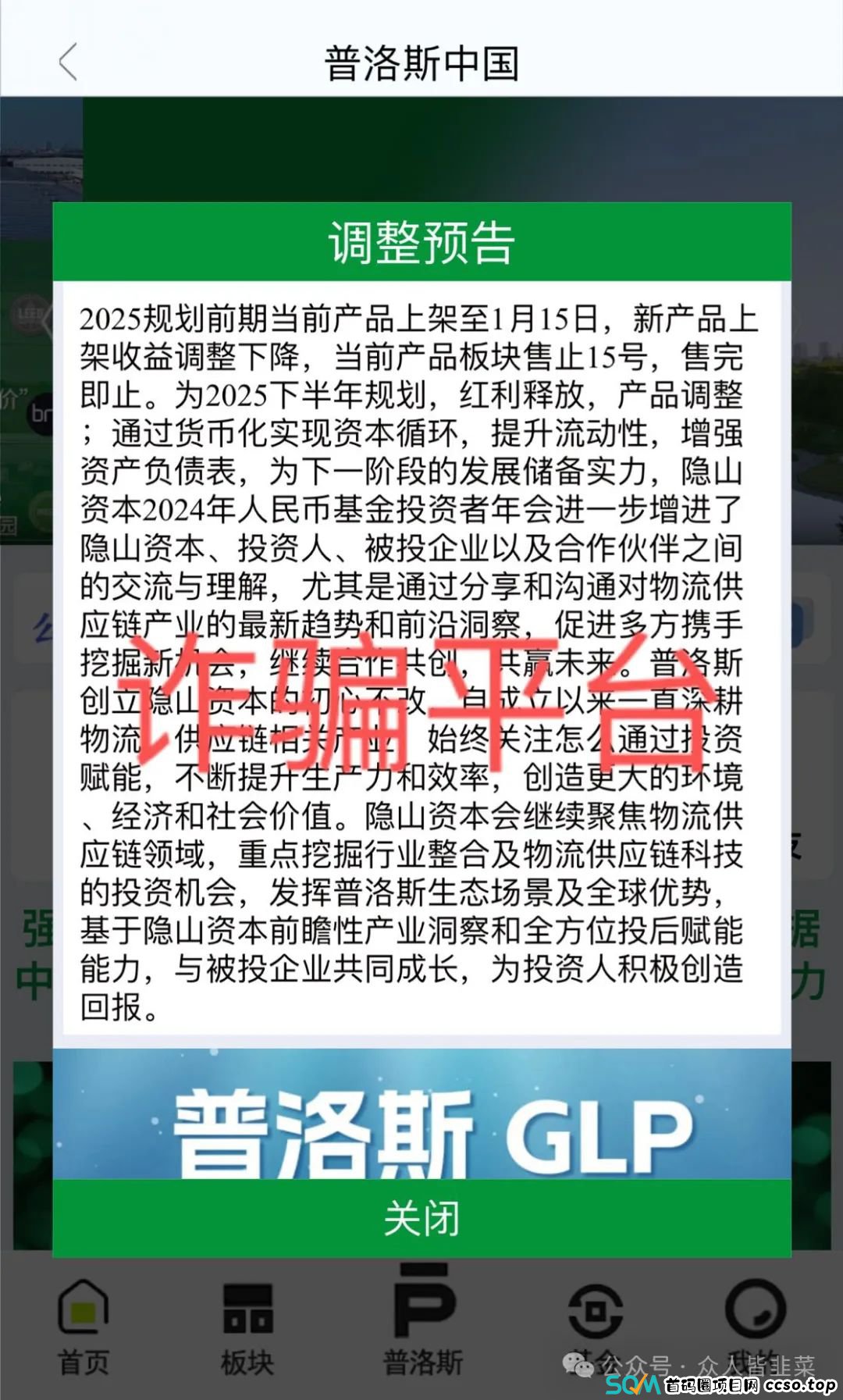 爆料:TOK TIME(TK TIME)普洛斯和兴华社即将崩盘跑路! 爆料:TOK TIME(TK TIME)普洛斯和兴华社即将崩盘跑路!