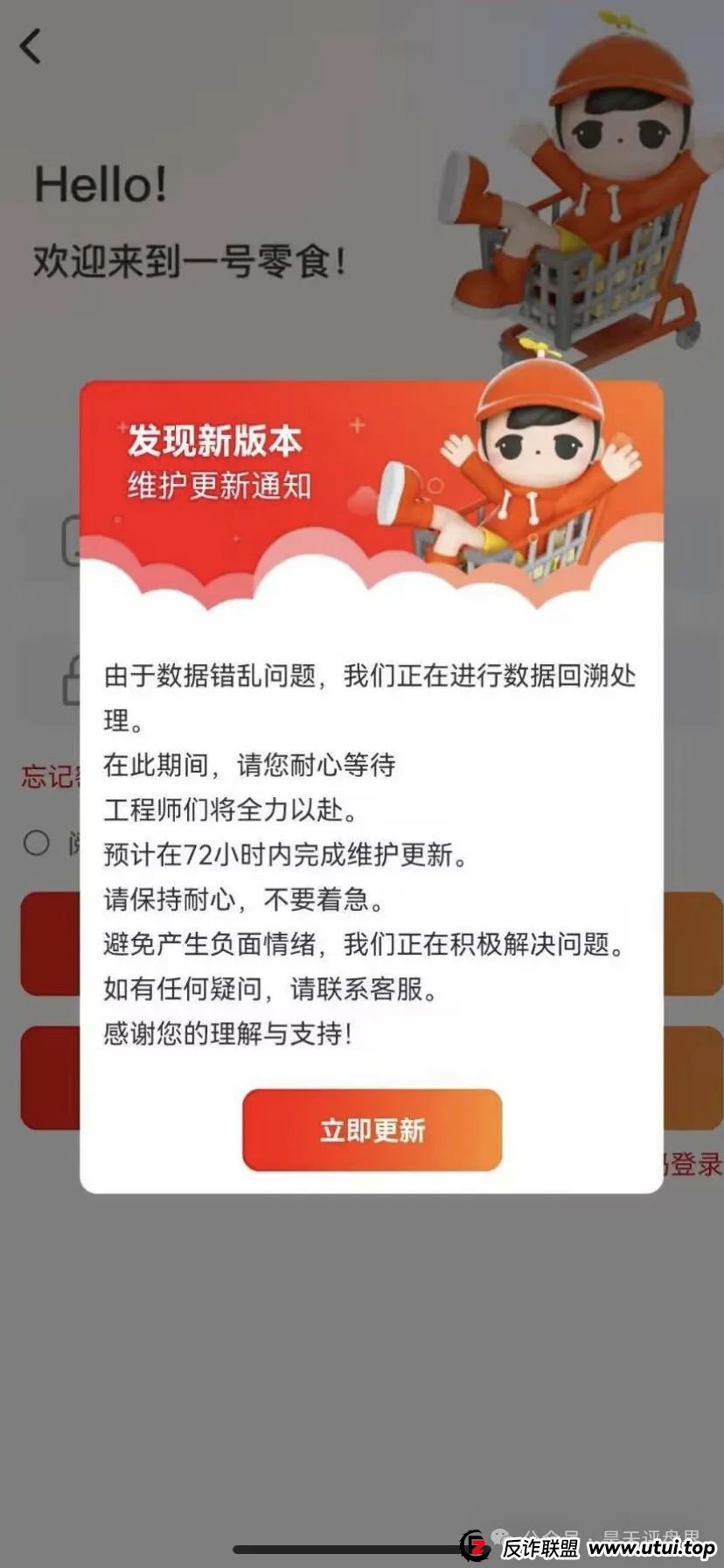 【爆料】“一号零食”分红类资金盘骗局，昊天曾多次预警和爆料，目前已经不能提现，崩盘跑路！