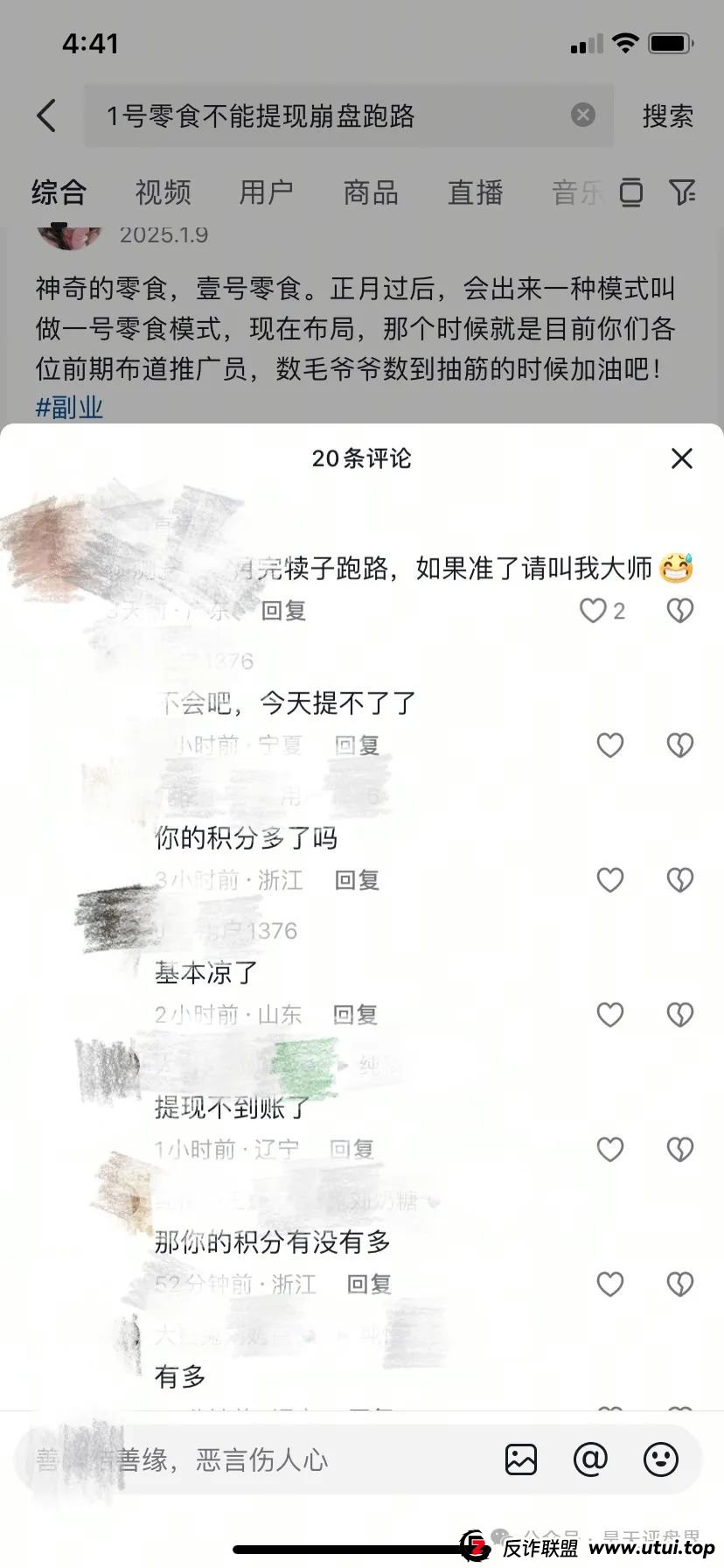 【爆料】“一号零食”分红类资金盘骗局，昊天曾多次预警和爆料，目前已经不能提现，崩盘跑路！