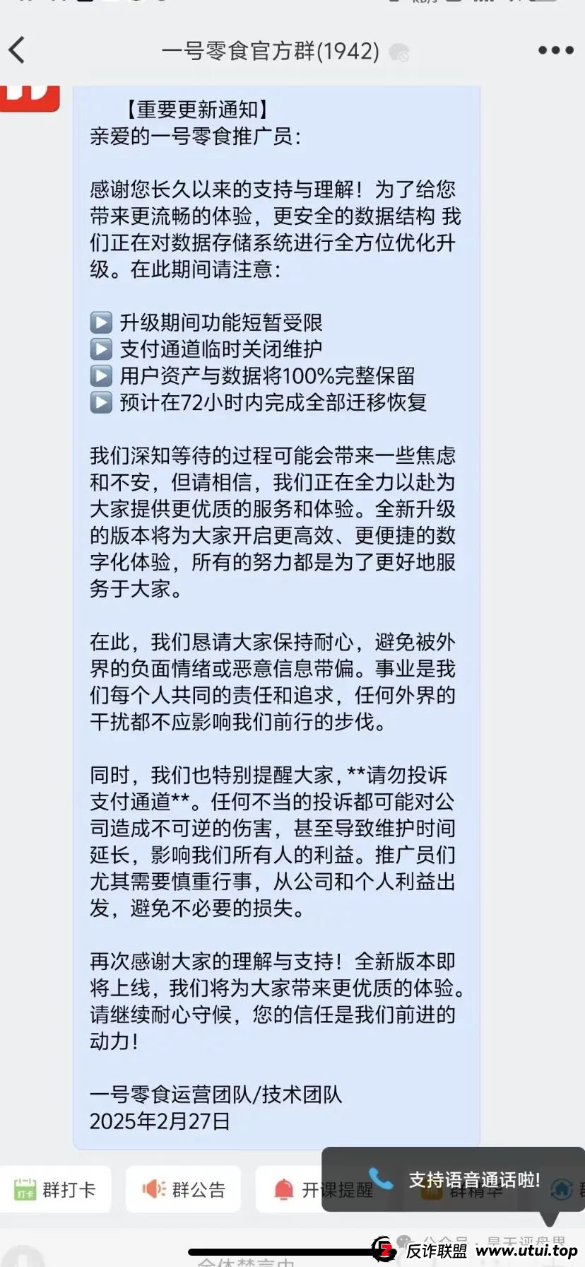 【爆料】“一号零食”分红类资金盘骗局，昊天曾多次预警和爆料，目前已经不能提现，崩盘跑路！