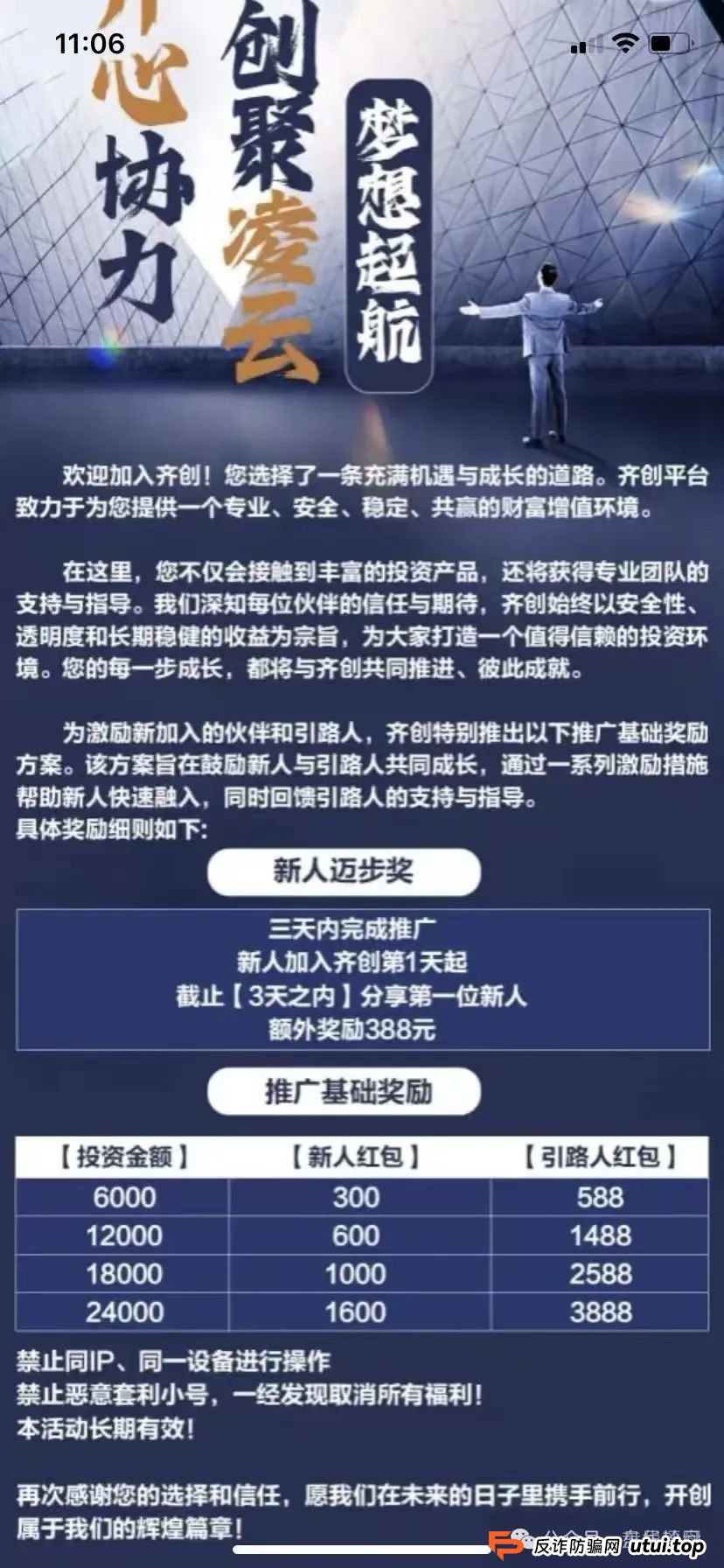 【爆料】“齐创资本”股票跟单类资金盘骗局，操盘手唐俊鸿，已经有团队被单割，高度预警