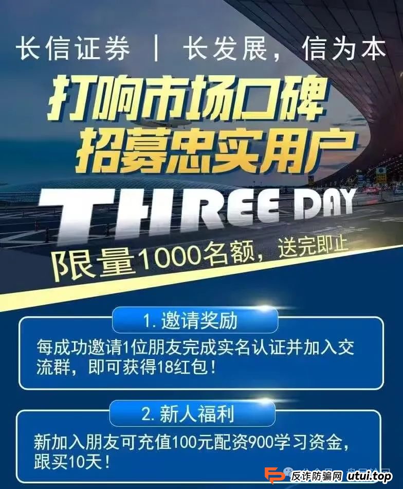 【长信证券】股票带单资金盘，即将崩盘跑路，误入。