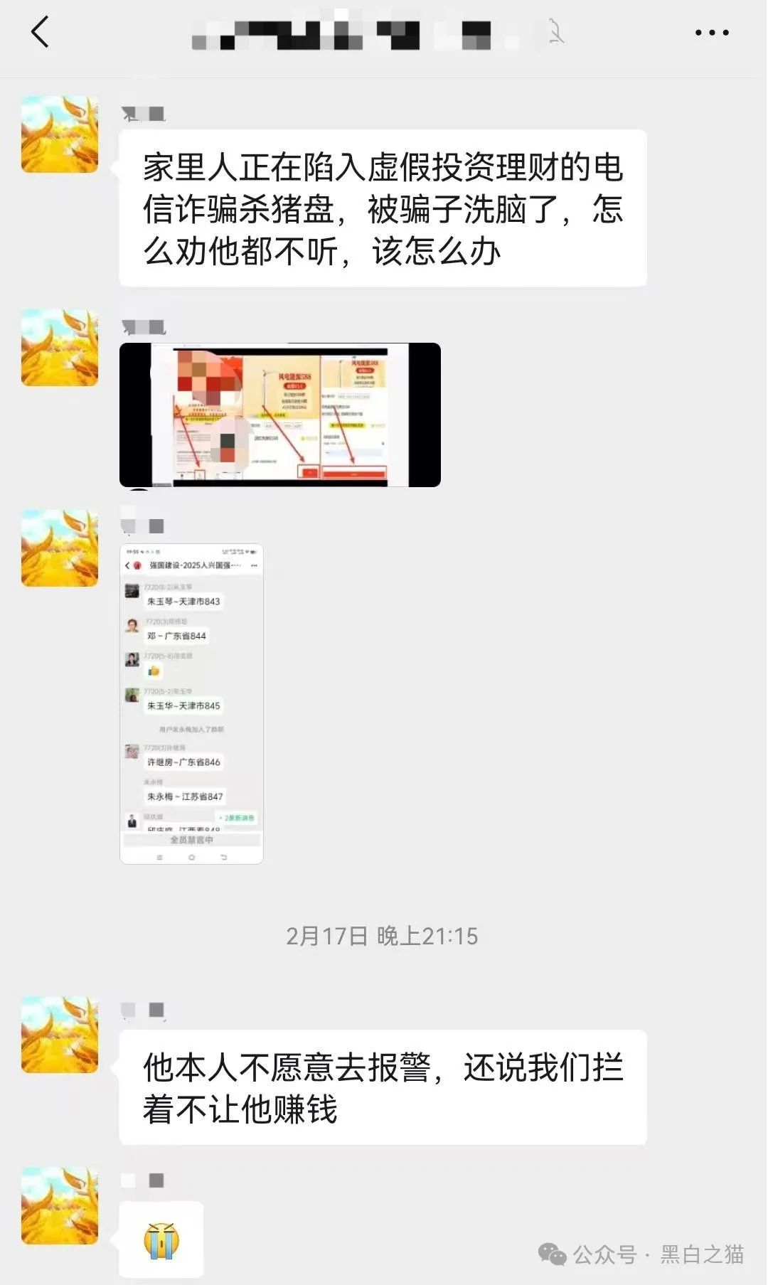 反诈防骗｜警惕！亿昌金融股票带单盘，请老人远离，守护好“血汗钱”......