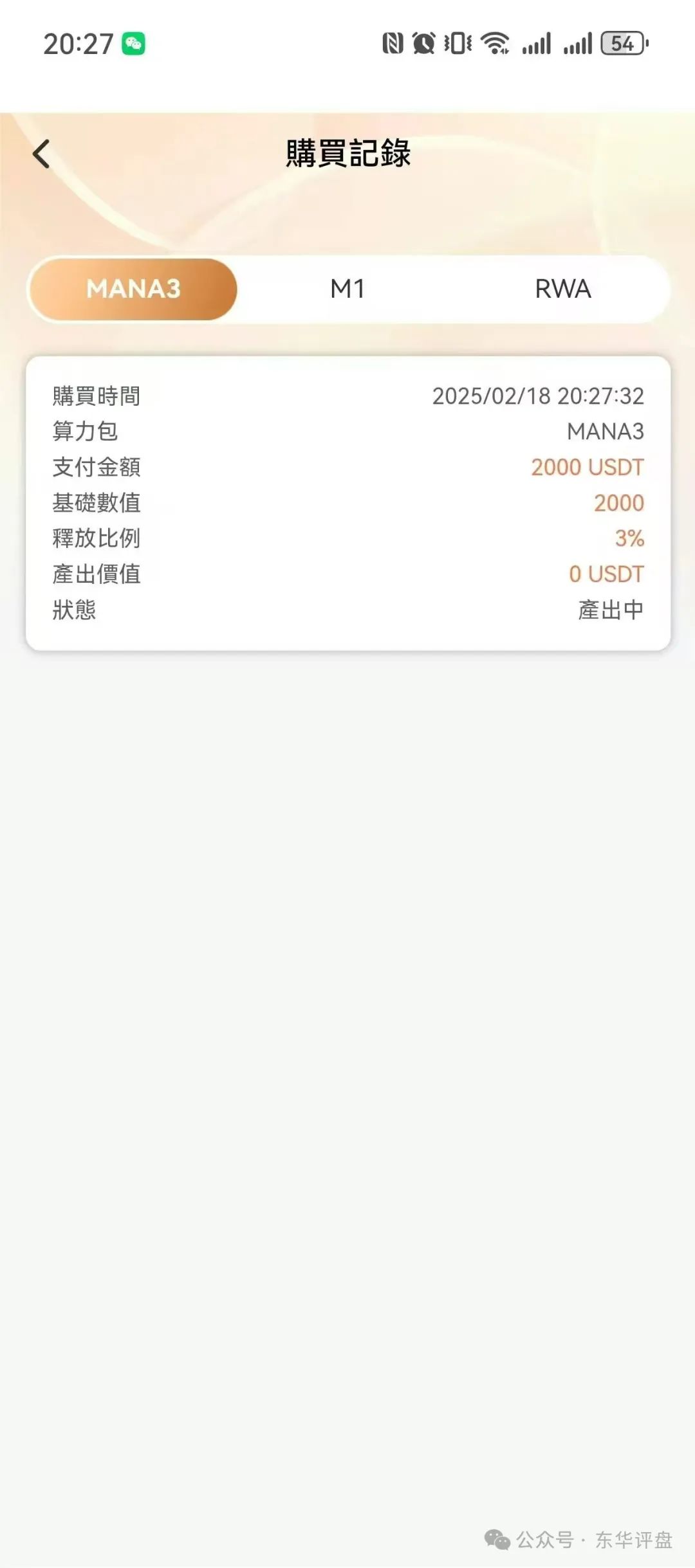 【MANA3】交易所操盘手圈钱过亿,已经崩盘,准备锁仓重启2.0继续二次割韭菜,速度报警维权吧! 【MANA3】交易所操盘手圈钱过亿,已经崩盘,准备锁仓重启2.0继续二次割韭菜,速度报警维权吧!