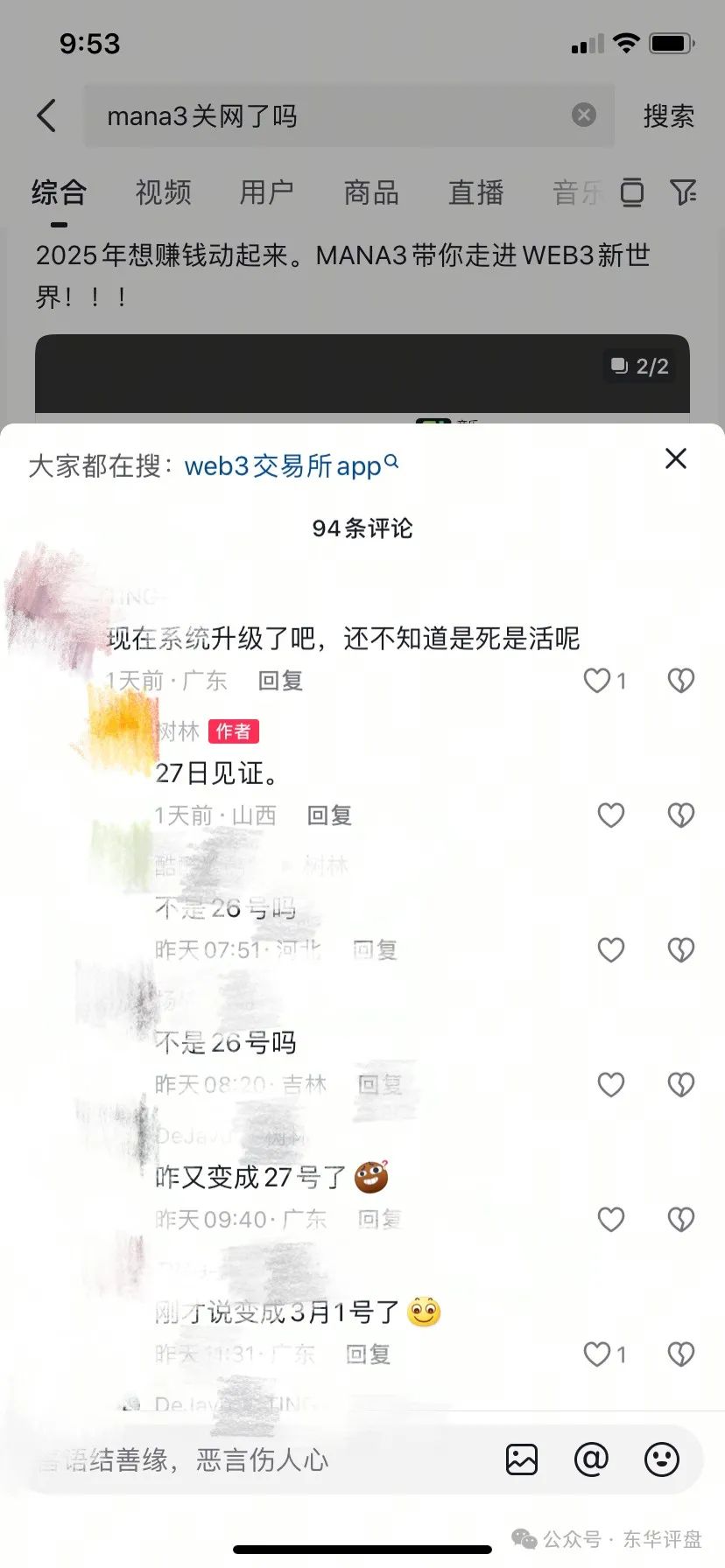 【MANA3】交易所操盘手圈钱过亿,已经崩盘,准备锁仓重启2.0继续二次割韭菜,速度报警维权吧! 【MANA3】交易所操盘手圈钱过亿,已经崩盘,准备锁仓重启2.0继续二次割韭菜,速度报警维权吧!