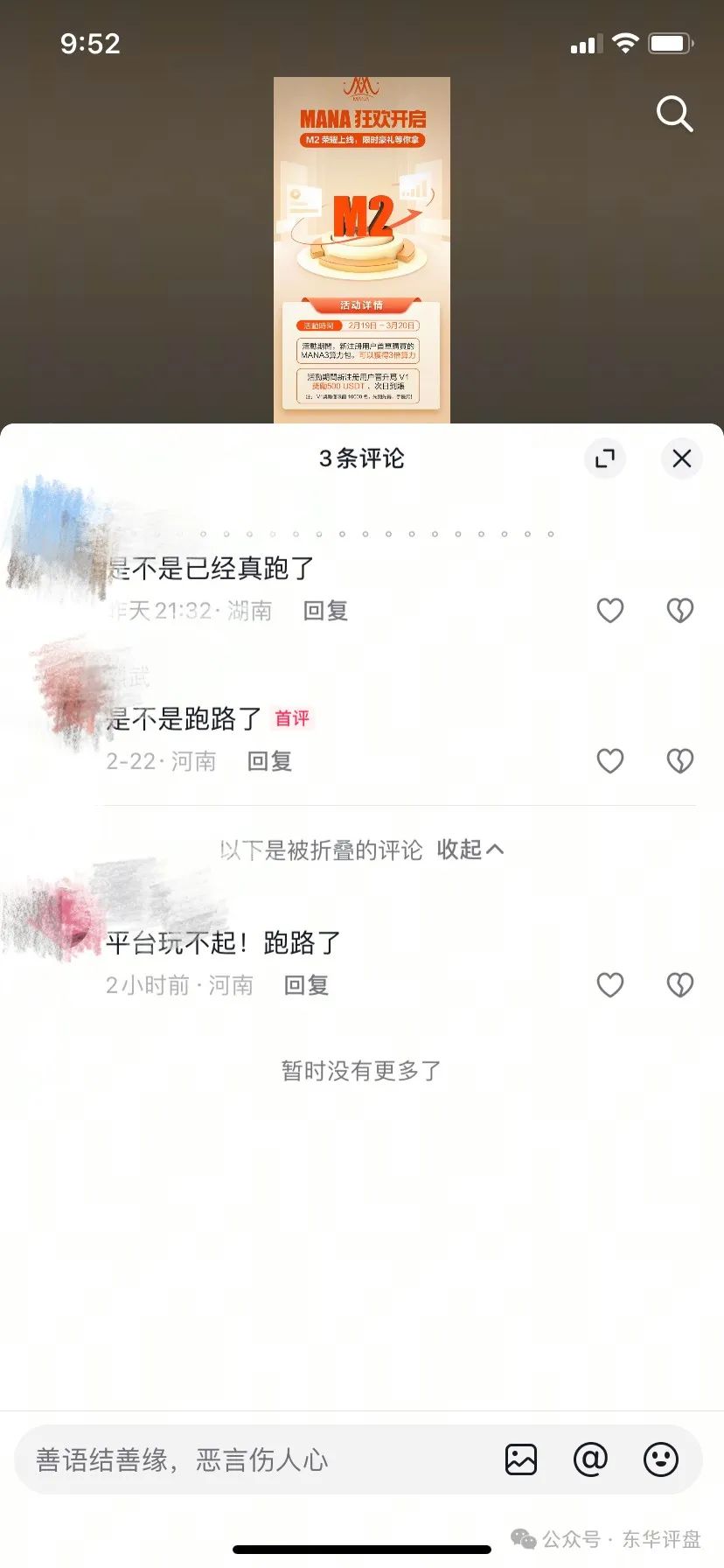 【MANA3】交易所操盘手圈钱过亿,已经崩盘,准备锁仓重启2.0继续二次割韭菜,速度报警维权吧! 【MANA3】交易所操盘手圈钱过亿,已经崩盘,准备锁仓重启2.0继续二次割韭菜,速度报警维权吧!