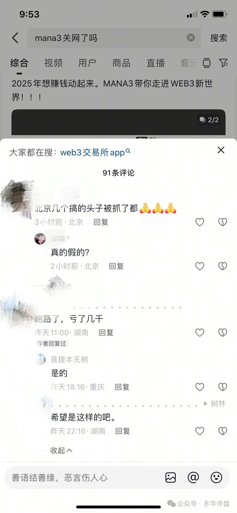【MANA3】交易所操盘手圈钱过亿,已经崩盘,准备锁仓重启2.0继续二次割韭菜,速度报警维权吧! 【MANA3】交易所操盘手圈钱过亿,已经崩盘,准备锁仓重启2.0继续二次割韭菜,速度报警维权吧!