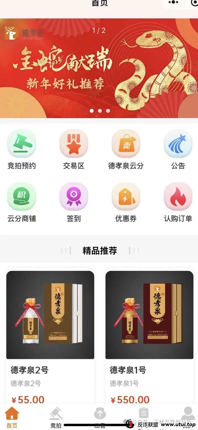 【易云甄选】德孝泉抢单互助资金盘骗局，部分团队已经撤离，即将崩盘跑路！
