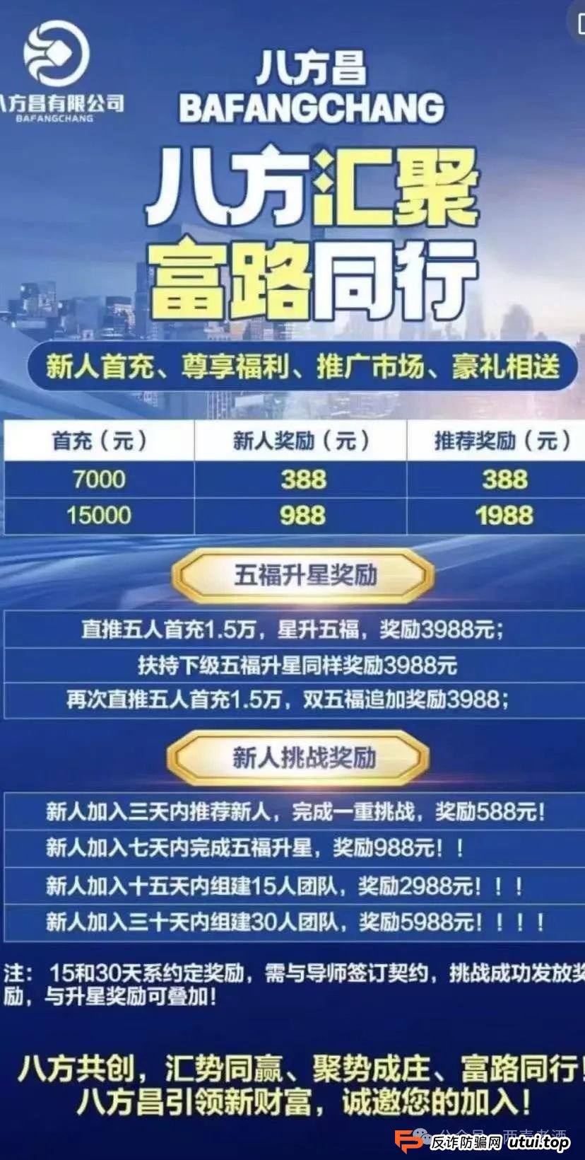 【八方昌】利虹股票带单资金盘即将崩盘跑路，留给你安全撤离的时间窗口正迅速收窄。