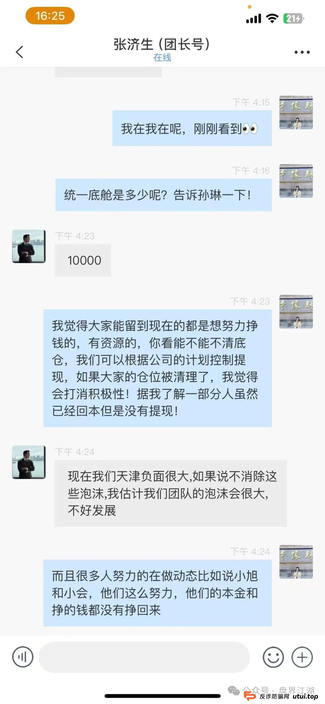 流量灯塔股票带单资金盘骗局