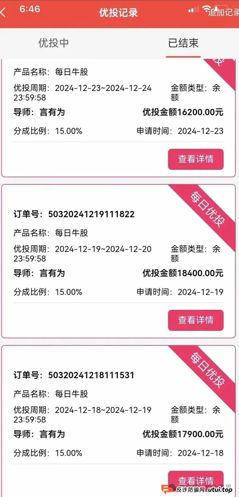 八方昌利虹股票带单资金盘骗局