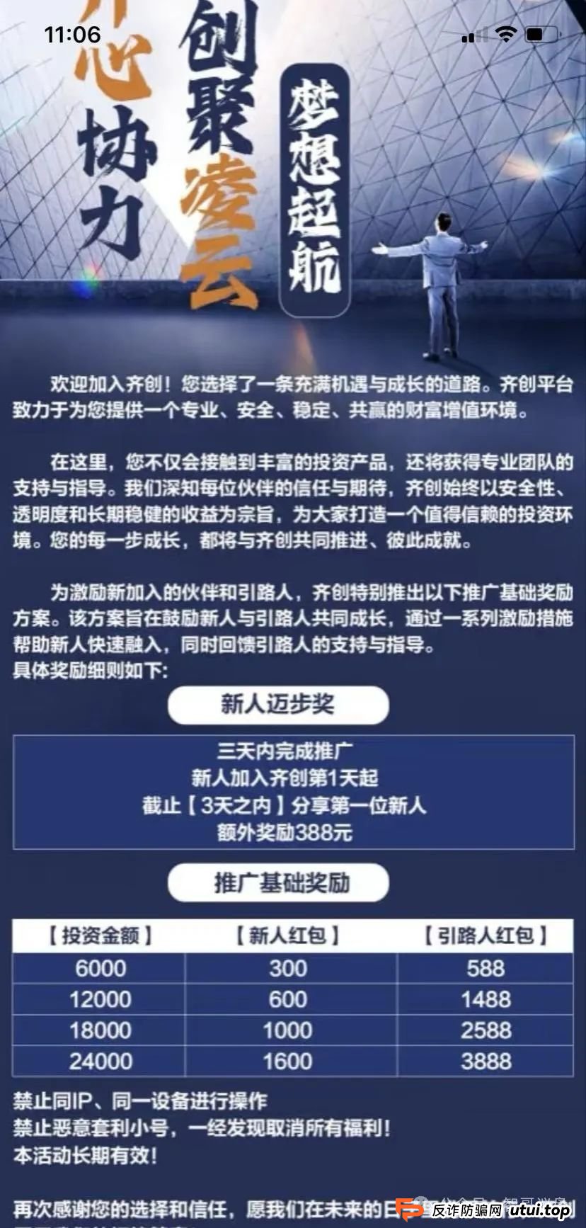 高度预警，”齐创资本”股票带单跟单类的资金盘骗局，已经有团队单割，即将跑路崩盘！