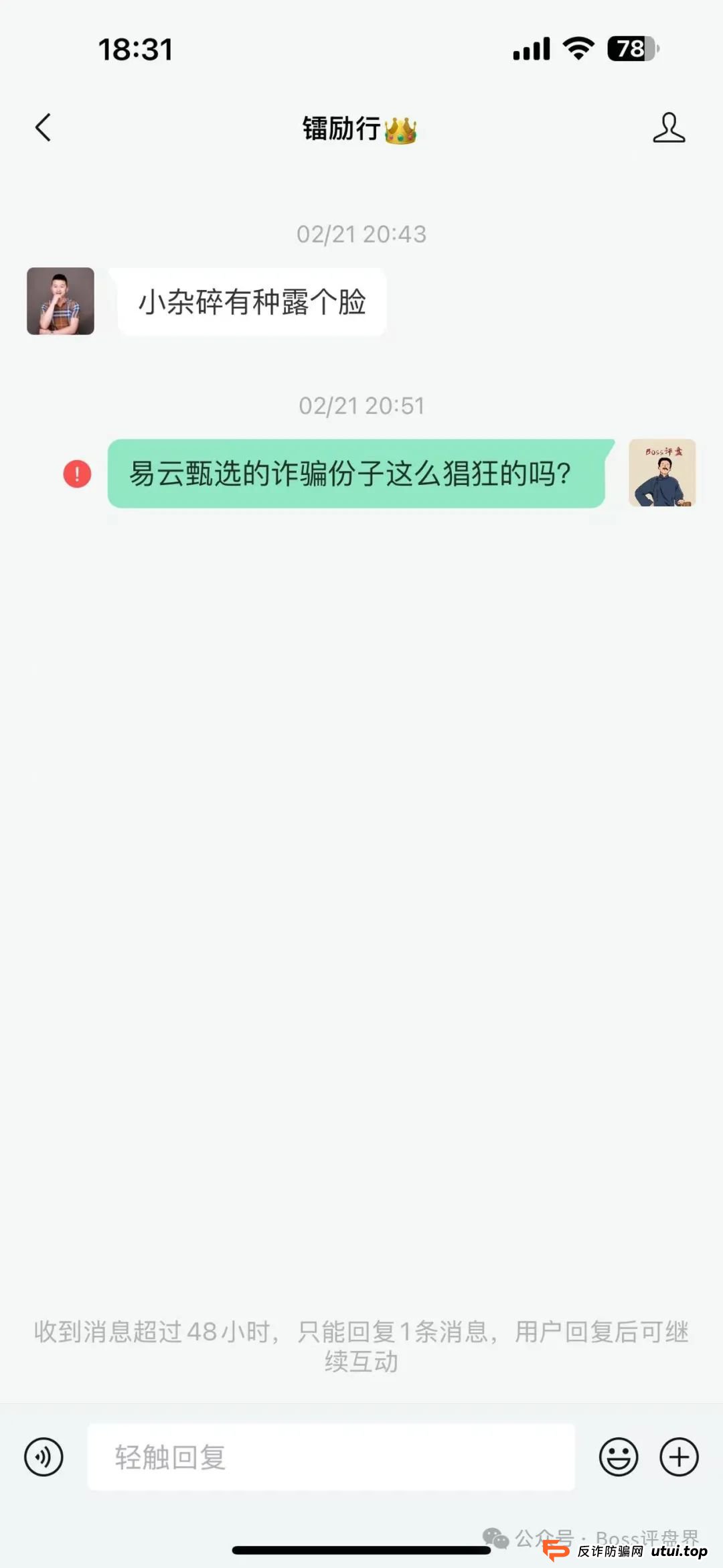 预警：（易云甄选）互助资金盘即将崩盘跑路，已经有团队撤离！