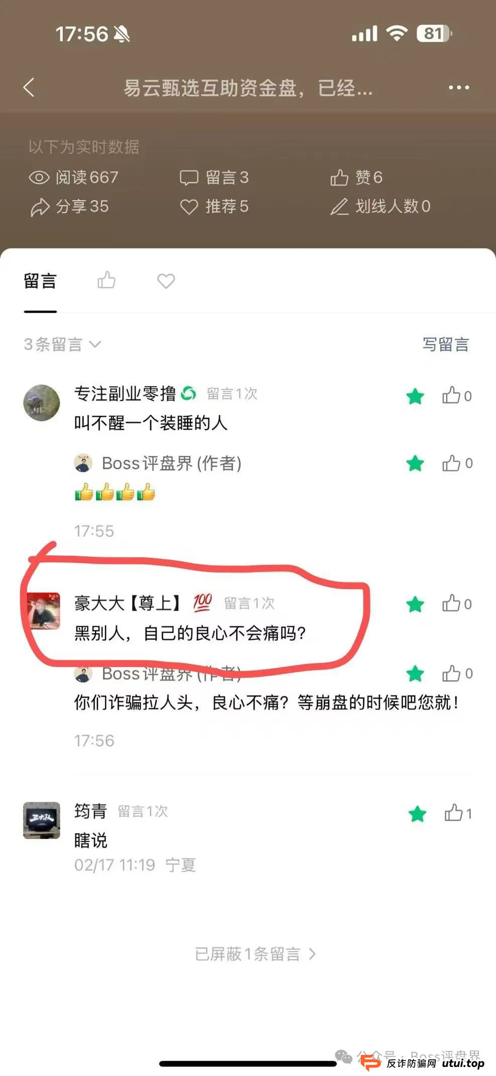 （易云甄选）互助资金盘即将崩盘跑路