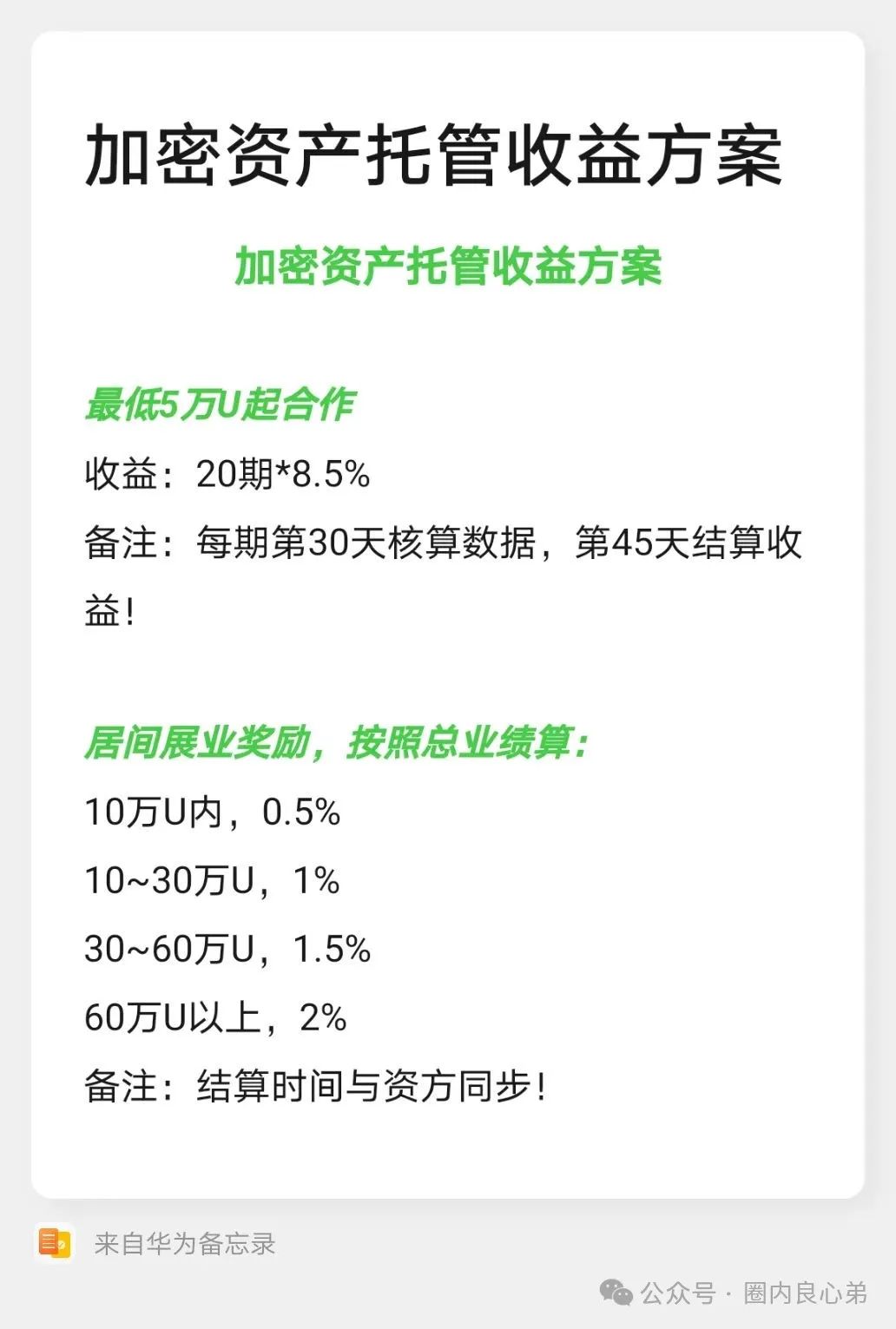 拾壹汇投资平台，涉嫌非法集资，数字货币跟单资金盘骗局。