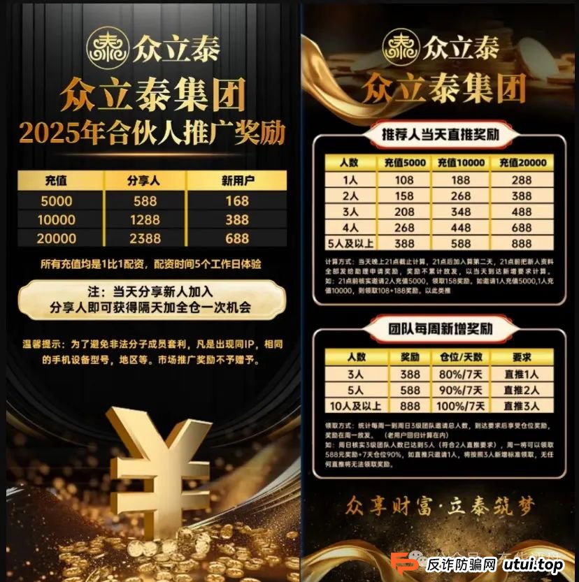 预警：旗泰金融股票跟单类资金盘骗局，已经开始单割，高度预警，即将崩盘跑路！