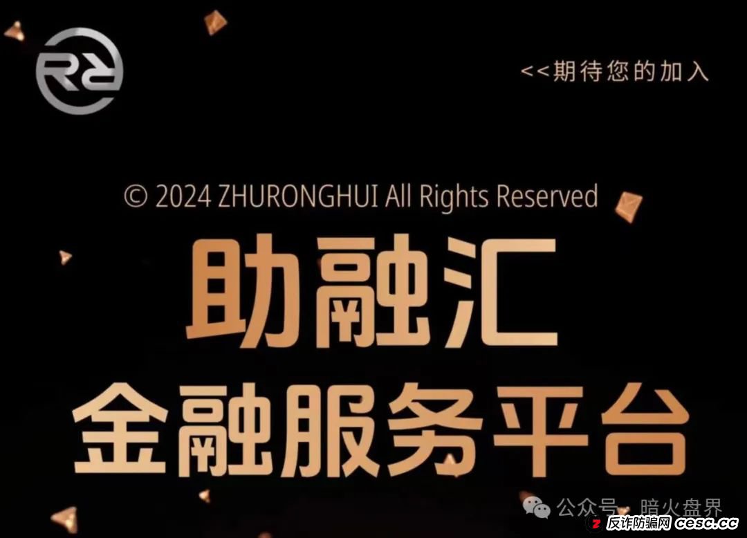 【暴雷】“助融汇”分红资金盘骗局崩盘跑路,所有投资者血本无归! 【暴雷】“助融汇”分红资金盘骗局崩盘跑路,所有投资者血本无归!