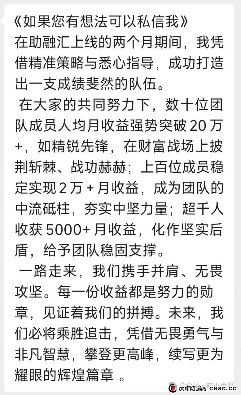 【暴雷】“助融汇”分红资金盘骗局崩盘跑路,所有投资者血本无归! 【暴雷】“助融汇”分红资金盘骗局崩盘跑路,所有投资者血本无归!