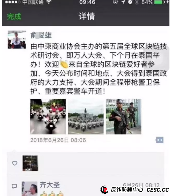 币圈蝗虫传销教父重出江湖，打造所谓天体交易所200倍天体币！ 区块链蝗虫再次挥舞镰刀收割韭菜！