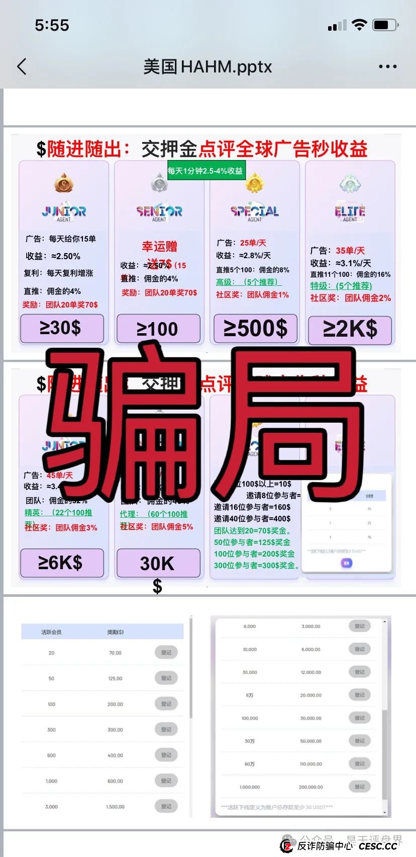 【爆料】“哈姆HAHM”又一个分红类资金盘骗局，绝对的一轮圈韭菜盘，看见一定要远离！