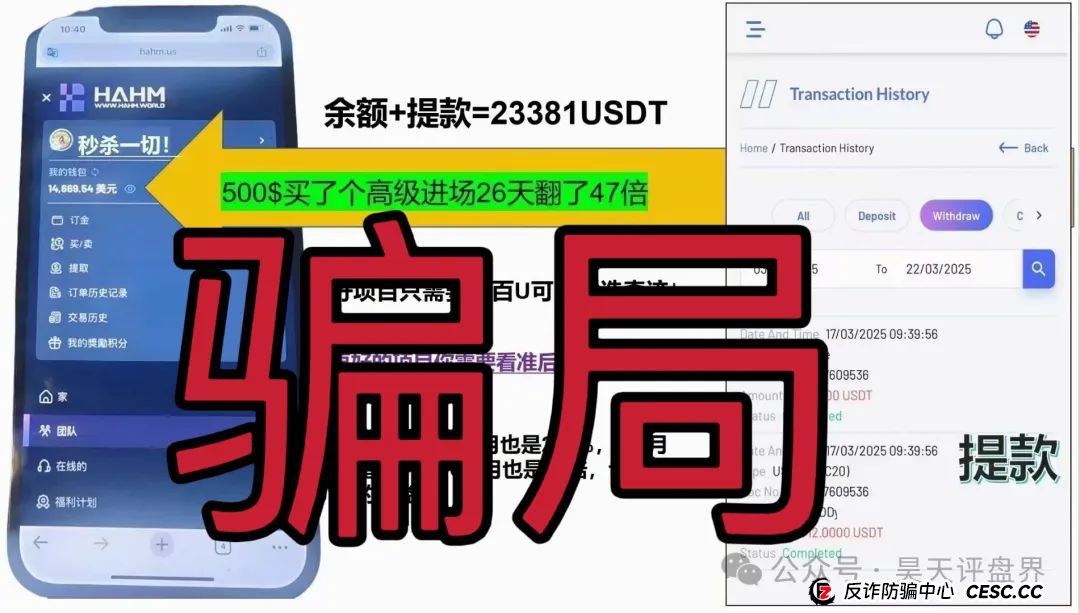 【爆料】“哈姆HAHM”又一个分红类资金盘骗局，绝对的一轮圈韭菜盘，看见一定要远离！
