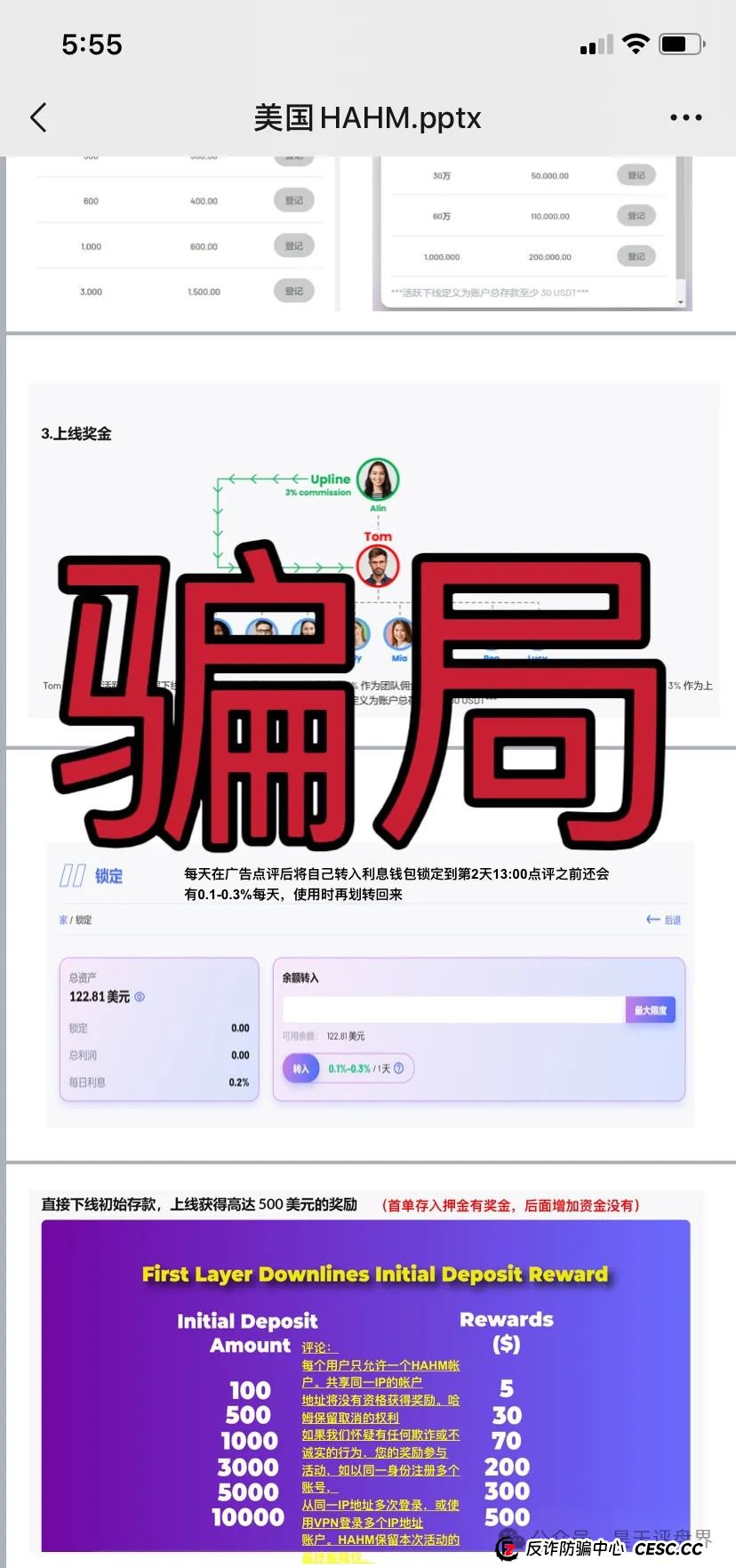 【爆料】“哈姆HAHM”又一个分红类资金盘骗局，绝对的一轮圈韭菜盘，看见一定要远离！