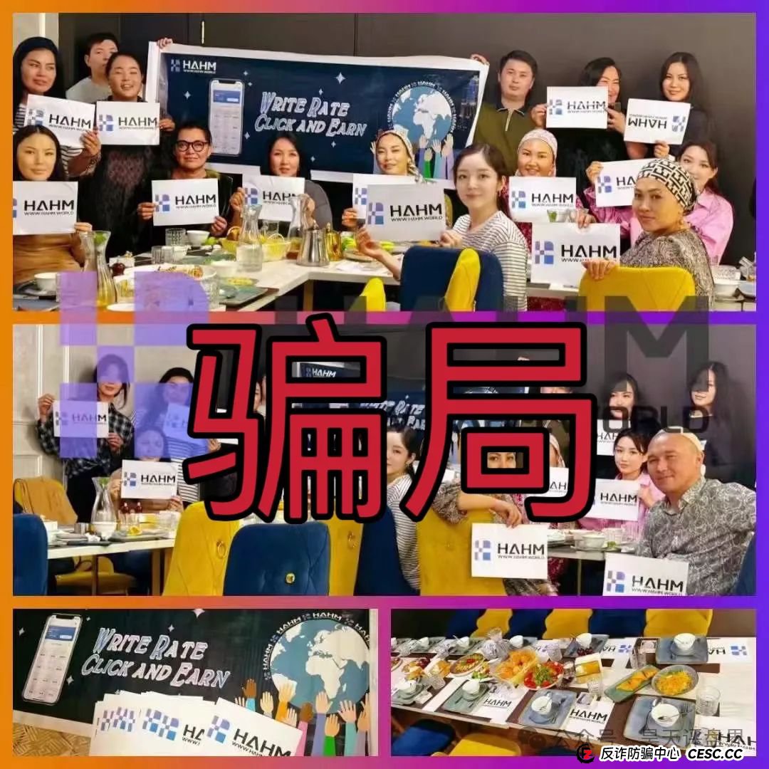 【爆料】“哈姆HAHM”又一个分红类资金盘骗局，绝对的一轮圈韭菜盘，看见一定要远离！
