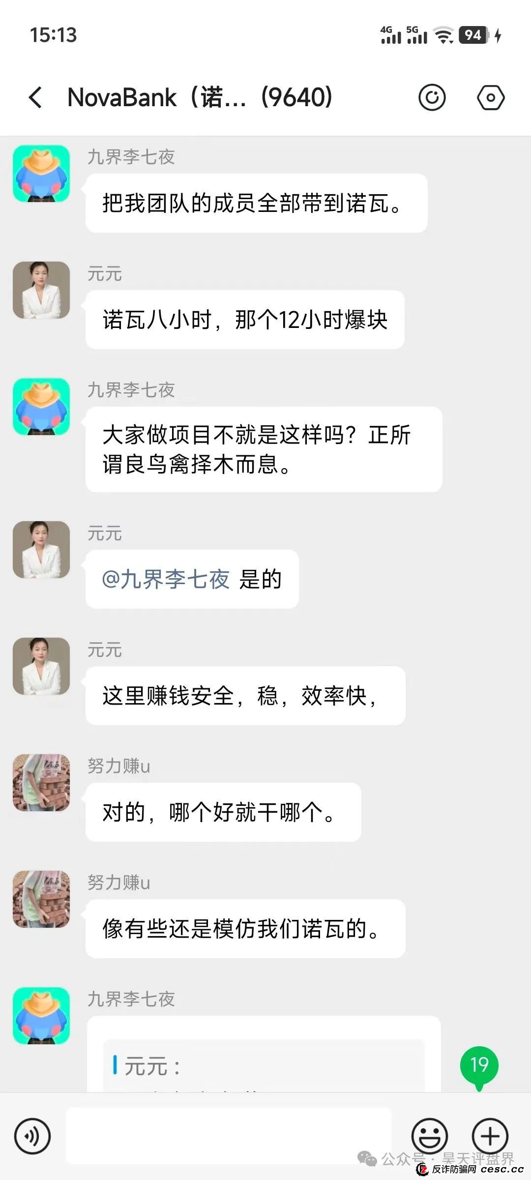 【NoveBank诺瓦银行】分红类资金盘骗局,12万会员,操盘手圈钱几十亿,泡沫已大,即将崩盘! 【NoveBank诺瓦银行】分红类资金盘骗局,12万会员,操盘手圈钱几十亿,泡沫已大,即将崩盘!