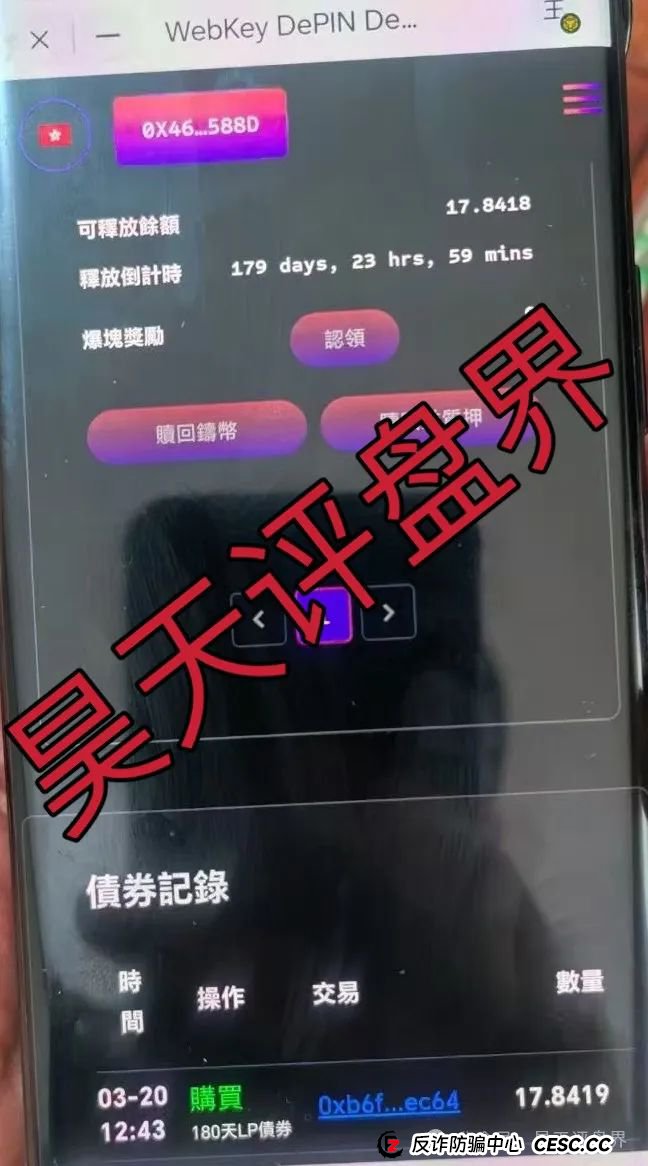 【Webkey】WkeyDAO分红类资金盘骗局，26万会员，操盘手圈钱几十亿，泡沫已大，高度预警！